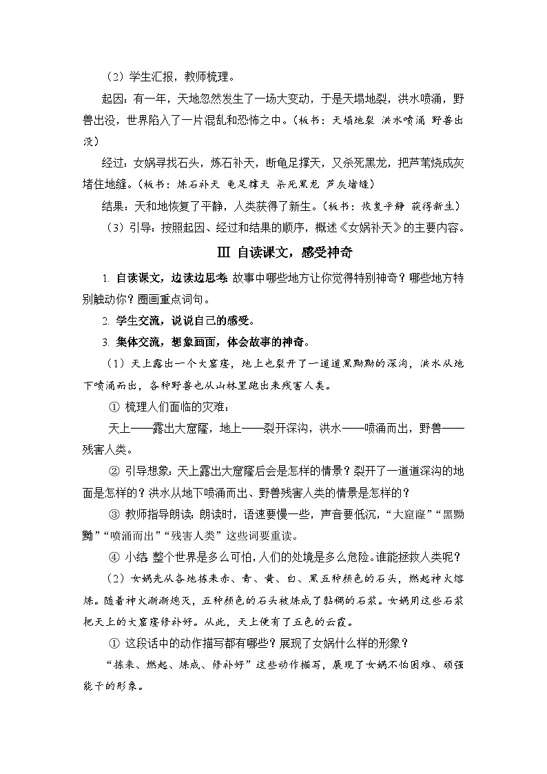 人教部编语文4上 第4单元 15. 女娲补天 PPT课件+教案+练习02