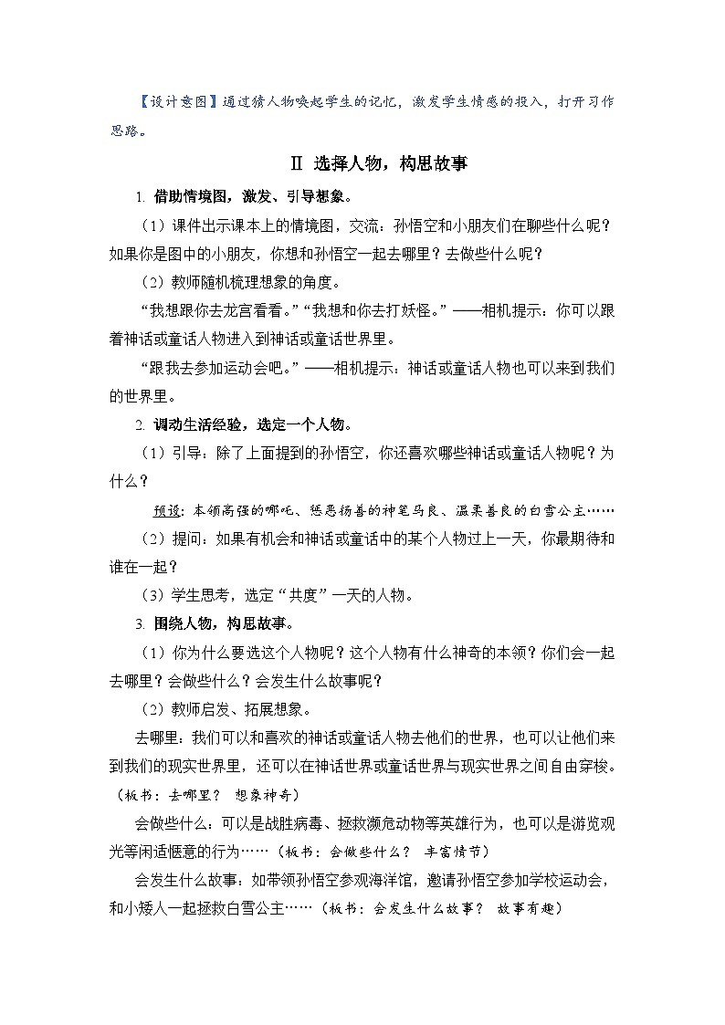 人教部编语文4上 第4单元 习作：我和_______过一天 PPT课件+教案02