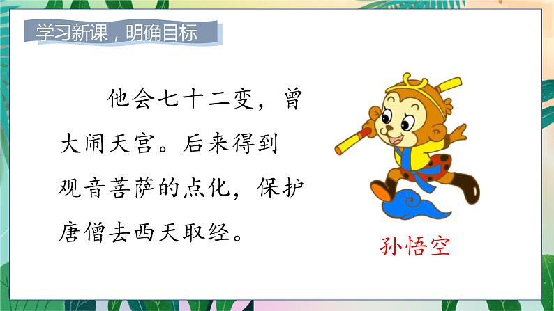 人教部编语文4上 第4单元 习作：我和_______过一天 PPT课件+教案02