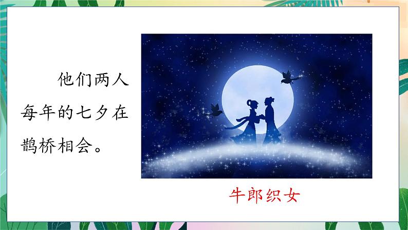 人教部编语文4上 第4单元 习作：我和_______过一天 PPT课件+教案04