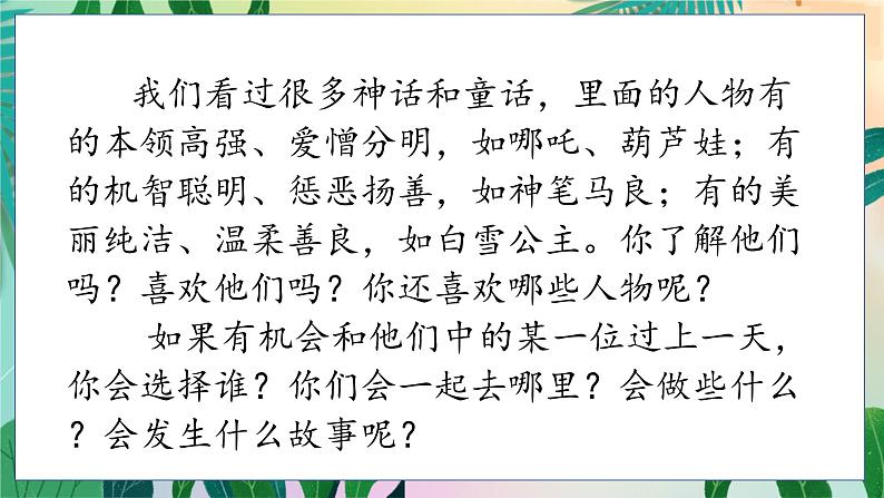 人教部编语文4上 第4单元 习作：我和_______过一天 PPT课件+教案06