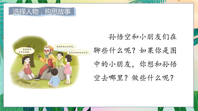 人教部编语文4上 第4单元 习作：我和_______过一天 PPT课件+教案07