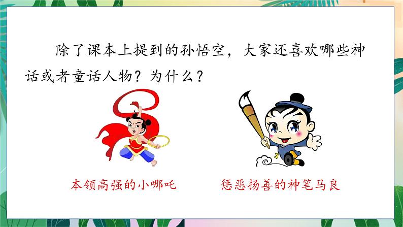 人教部编语文4上 第4单元 习作：我和_______过一天 PPT课件+教案08