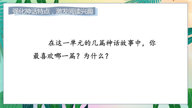 人教部编语文4上 第4单元 快乐读书吧 PPT课件+教案02