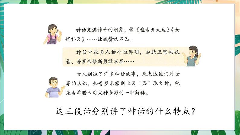 人教部编语文4上 第4单元 语文园地四 PPT课件+教案03