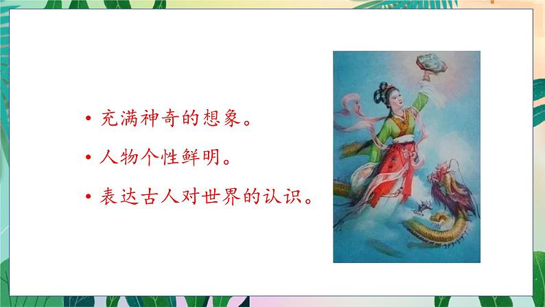 人教部编语文4上 第4单元 语文园地四 PPT课件+教案04
