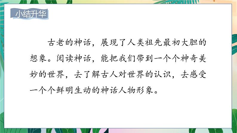 人教部编语文4上 第4单元 语文园地四 PPT课件+教案05