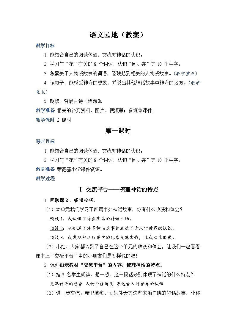 人教部编语文4上 第4单元 语文园地四 PPT课件+教案01