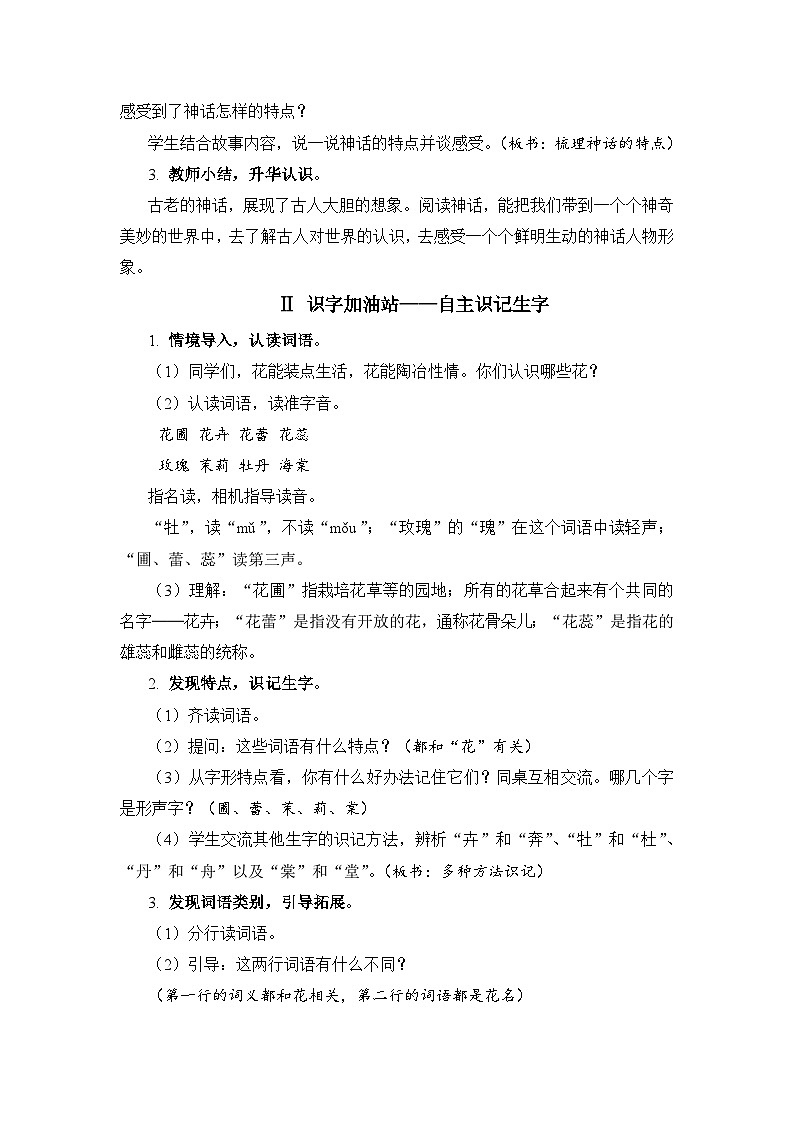 人教部编语文4上 第4单元 语文园地四 PPT课件+教案02
