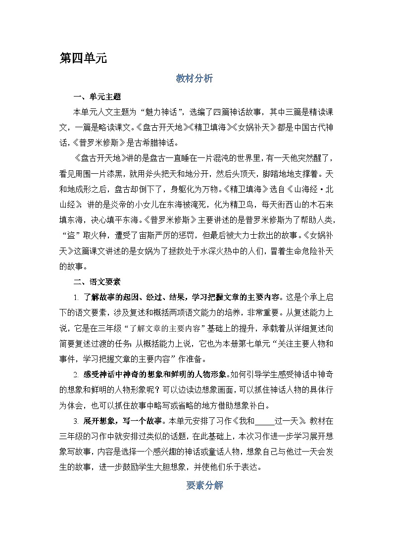 人教部编语文4上 第4单元 语文园地四 PPT课件+教案01