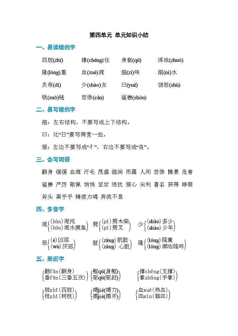 人教部编语文4上 第4单元 语文园地四 PPT课件+教案01