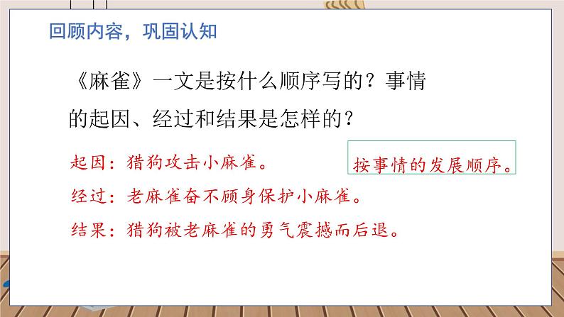 人教部编语文4上 第5单元 16. 麻雀 PPT课件+教案+练习02