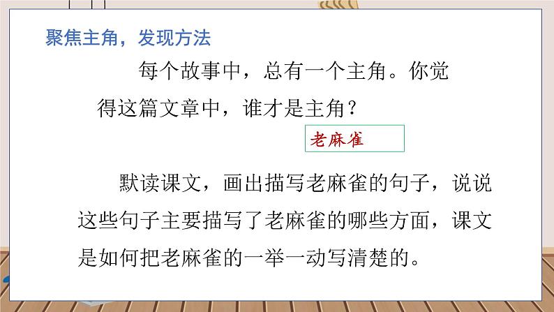 人教部编语文4上 第5单元 16. 麻雀 PPT课件+教案+练习04