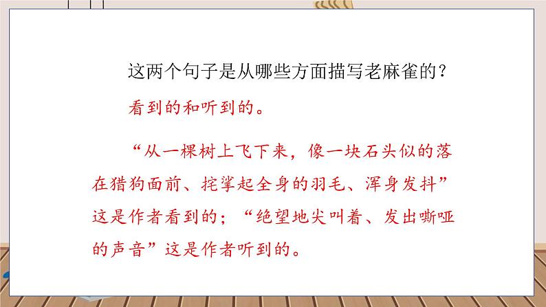 人教部编语文4上 第5单元 16. 麻雀 PPT课件+教案+练习06