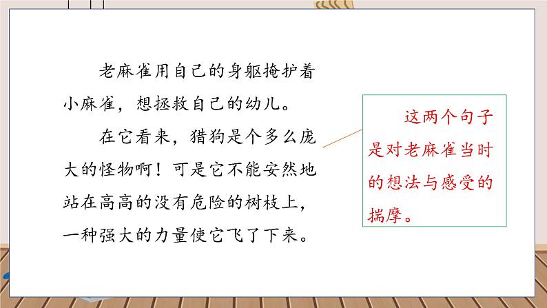 人教部编语文4上 第5单元 16. 麻雀 PPT课件+教案+练习07