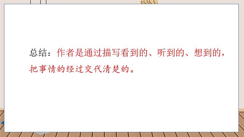 人教部编语文4上 第5单元 16. 麻雀 PPT课件+教案+练习08