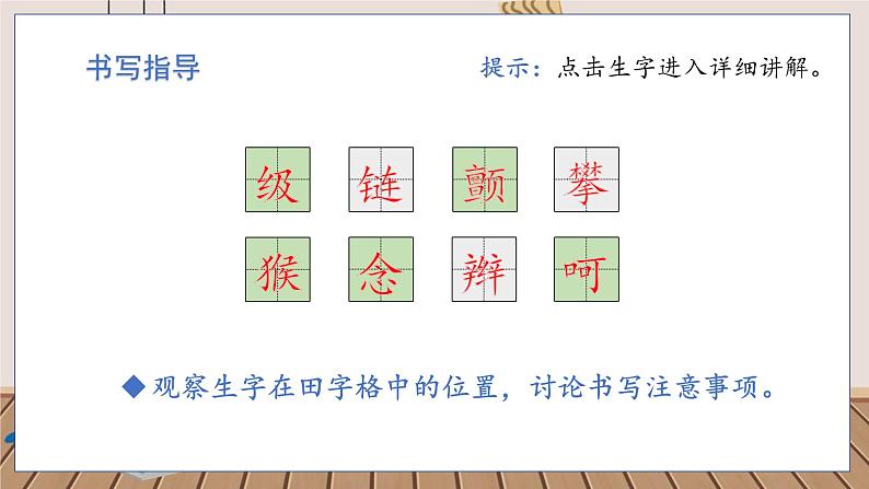 人教部编语文4上 第5单元 17. 爬天都峰 PPT课件+教案+练习05