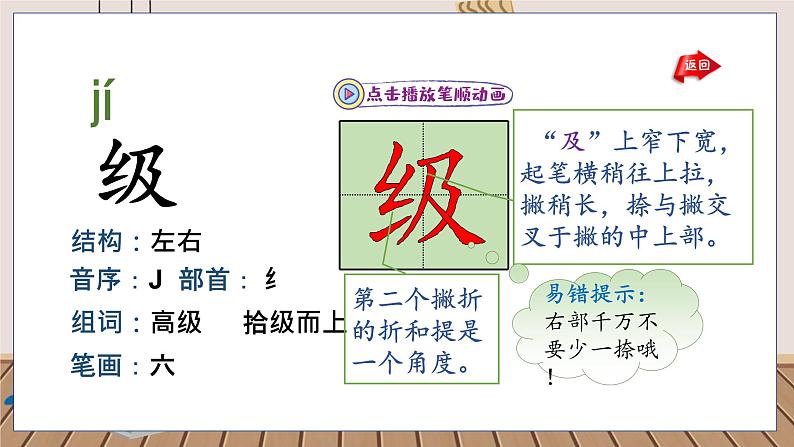 人教部编语文4上 第5单元 17. 爬天都峰 PPT课件+教案+练习06