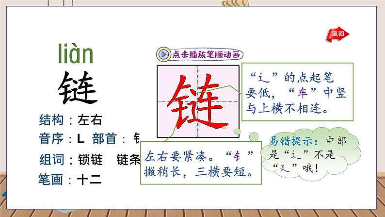 人教部编语文4上 第5单元 17. 爬天都峰 PPT课件+教案+练习07