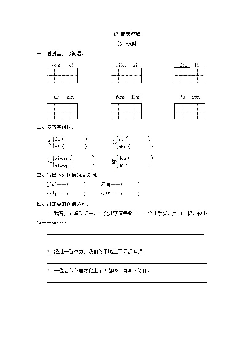 人教部编语文4上 第5单元 17. 爬天都峰 PPT课件+教案+练习01