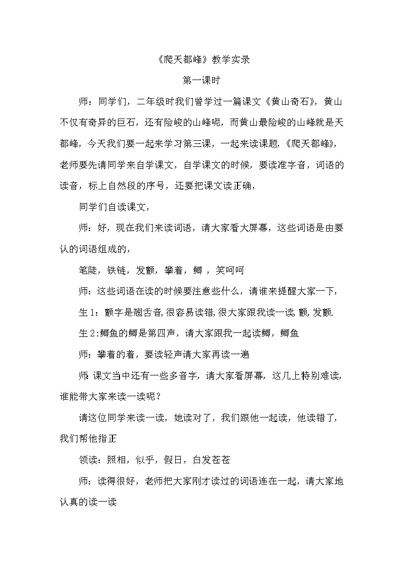 人教部编语文4上 第5单元 17. 爬天都峰 PPT课件+教案+练习01