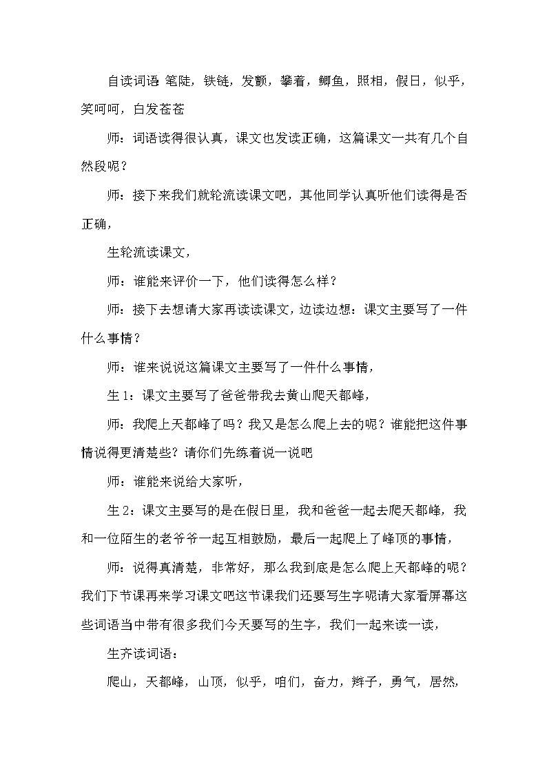 人教部编语文4上 第5单元 17. 爬天都峰 PPT课件+教案+练习02