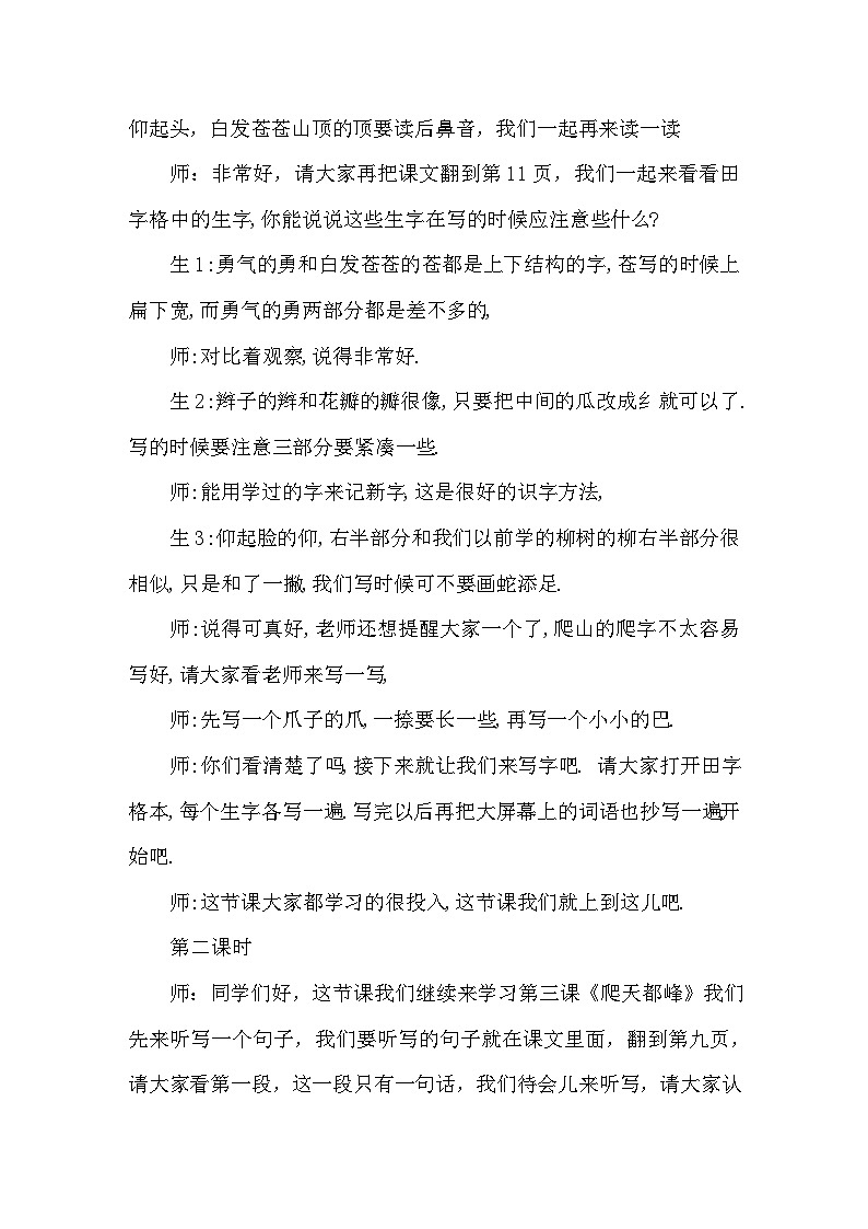 人教部编语文4上 第5单元 17. 爬天都峰 PPT课件+教案+练习03