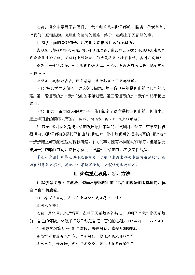 人教部编语文4上 第5单元 17. 爬天都峰 PPT课件+教案+练习02
