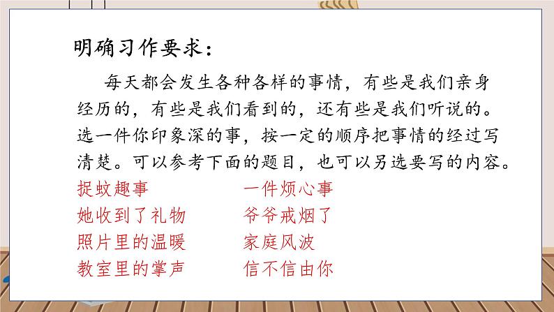 人教部编语文4上 第5单元 习作例文与习作 PPT课件+教案03