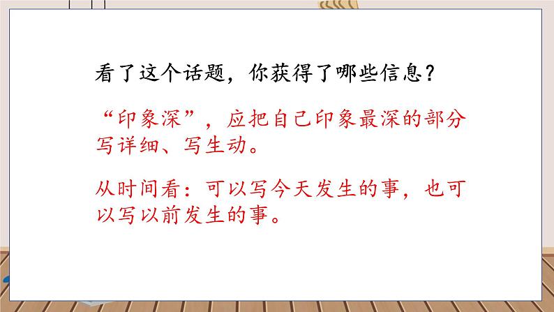 人教部编语文4上 第5单元 习作例文与习作 PPT课件+教案04