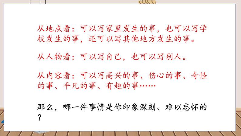 人教部编语文4上 第5单元 习作例文与习作 PPT课件+教案05