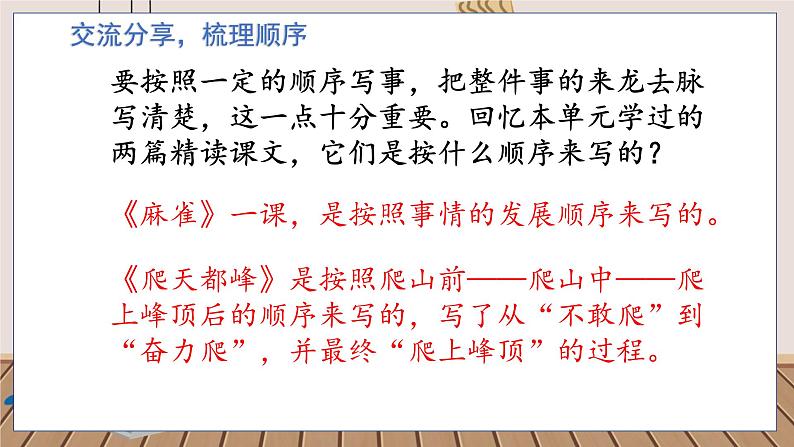 人教部编语文4上 第5单元 习作例文与习作 PPT课件+教案07