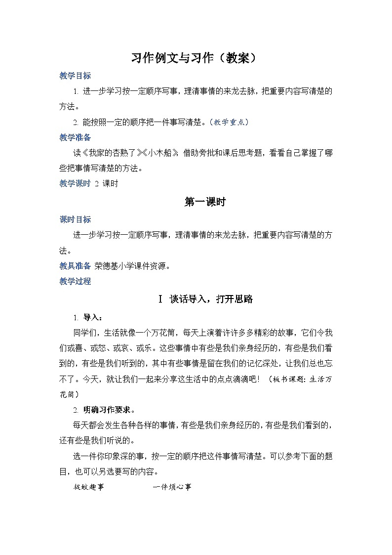人教部编语文4上 第5单元 习作例文与习作 PPT课件+教案01