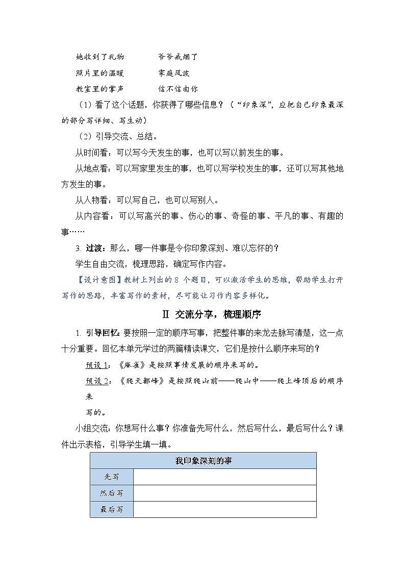 人教部编语文4上 第5单元 习作例文与习作 PPT课件+教案02