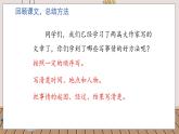 人教部編語文4上 第5單元 交流平臺(tái)與初試身手 PPT課件+教案