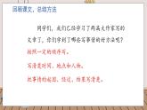 人教部编语文4上 第5单元 交流平台与初试身手 PPT课件+教案