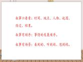人教部編語文4上 第5單元 交流平臺(tái)與初試身手 PPT課件+教案