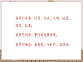 人教部编语文4上 第5单元 交流平台与初试身手 PPT课件+教案