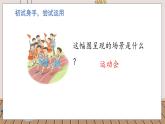 人教部編語文4上 第5單元 交流平臺(tái)與初試身手 PPT課件+教案