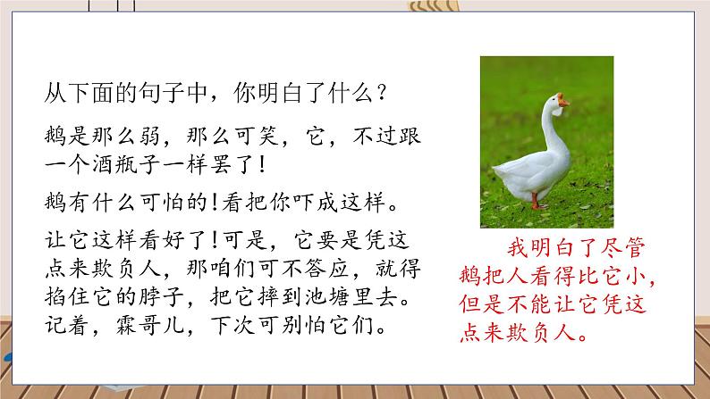 18. 牛和鹅第2课时第7页