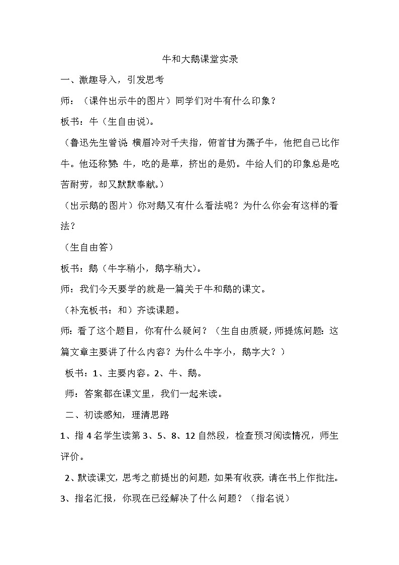 18.牛和大鹅（课堂实录）第1页