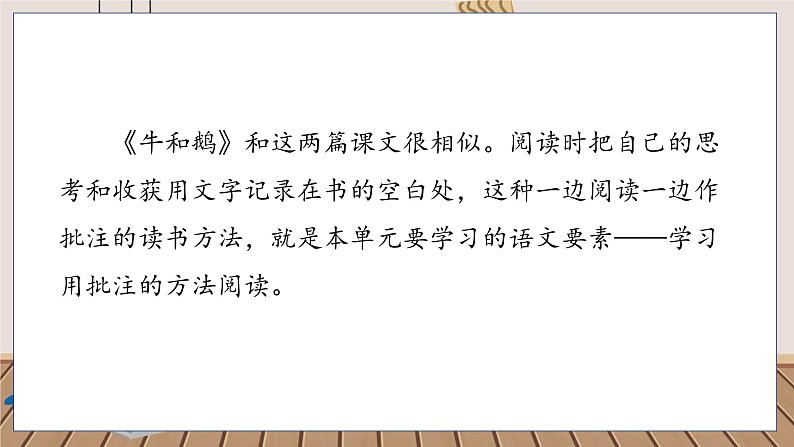 人教部编语文4上 第6单元 18. 牛和鹅 PPT课件+教案+练习06