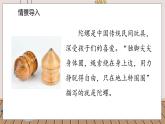 人教部编语文4上 第6单元 20. 陀螺 PPT课件+教案+练习