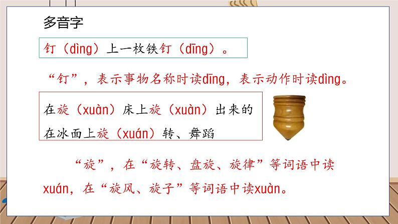 人教部编语文4上 第6单元 20. 陀螺 PPT课件+教案+练习06