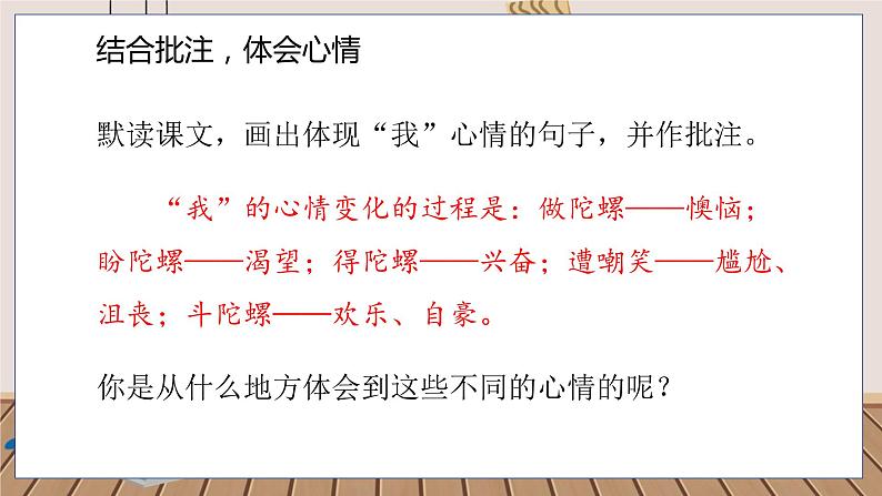 人教部编语文4上 第6单元 20. 陀螺 PPT课件+教案+练习02