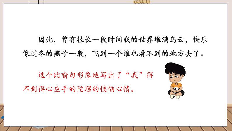 人教部编语文4上 第6单元 20. 陀螺 PPT课件+教案+练习03