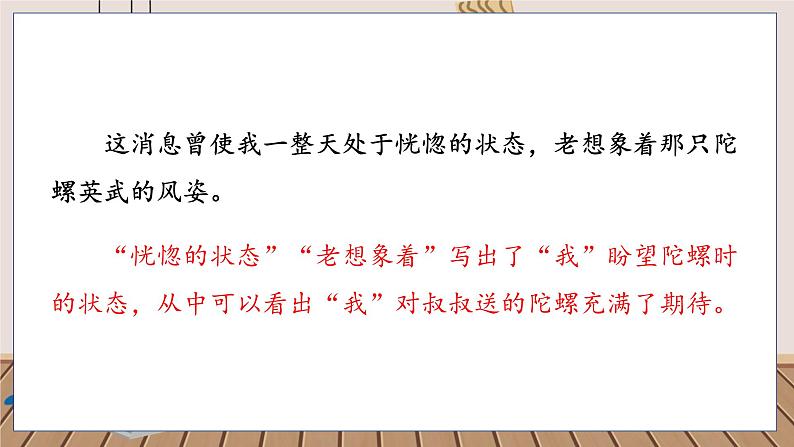 人教部编语文4上 第6单元 20. 陀螺 PPT课件+教案+练习04