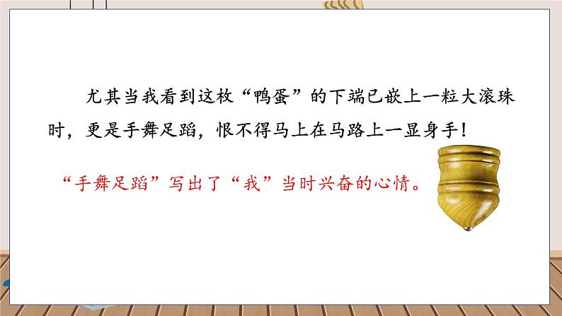 人教部编语文4上 第6单元 20. 陀螺 PPT课件+教案+练习05