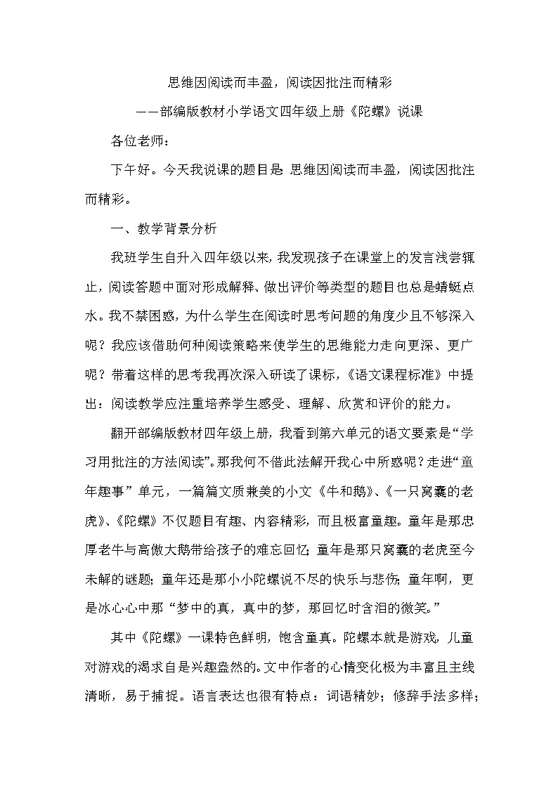 人教部编语文4上 第6单元 20. 陀螺 PPT课件+教案+练习01