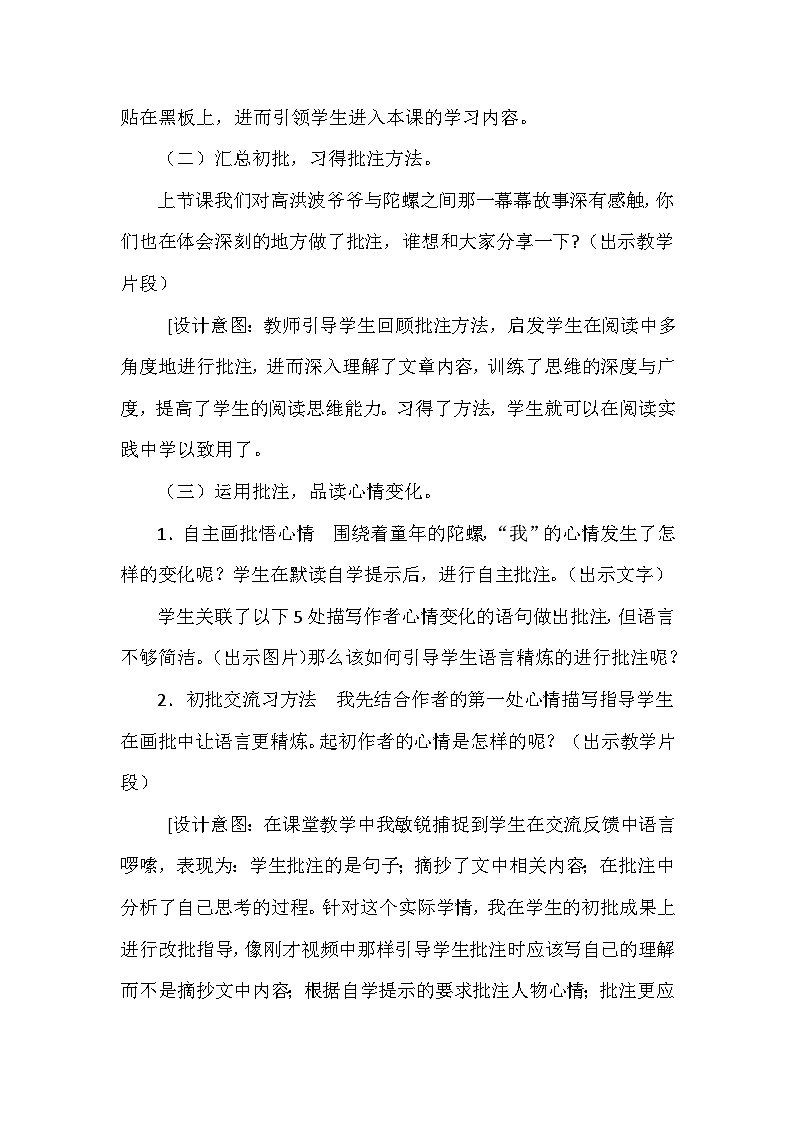 人教部编语文4上 第6单元 20. 陀螺 PPT课件+教案+练习03